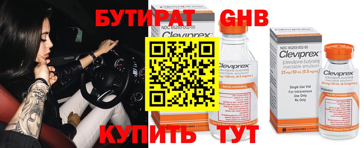 БУТИРАТ жидкий экстази Нефтекумск