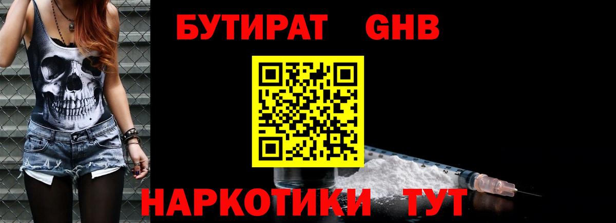 Бутират  Бутират жидкий экстази  Вход с VPN  Нефтекумск 