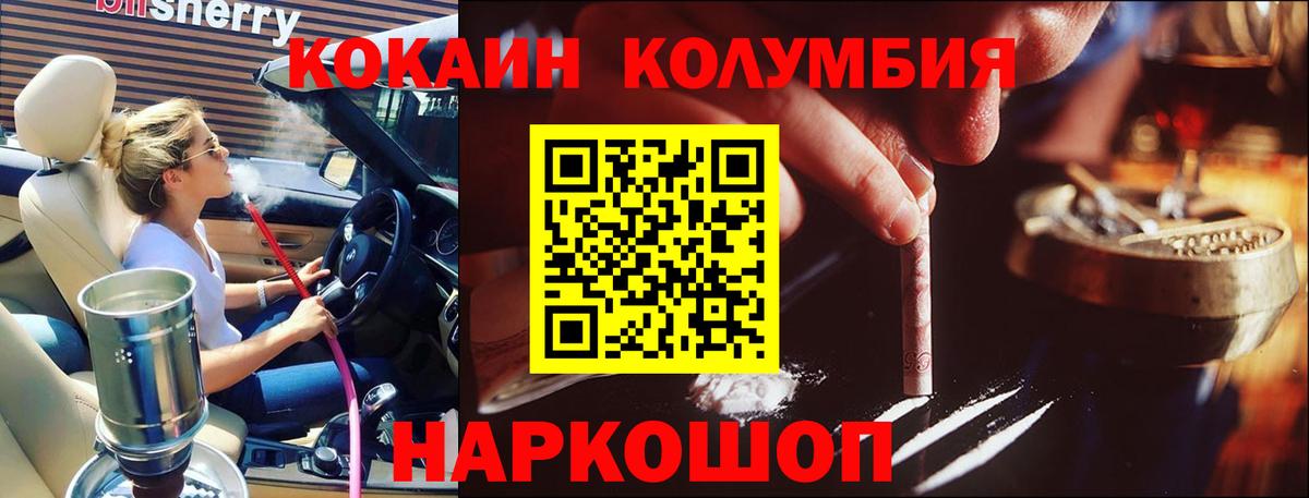 COCAIN Fish Scale  Вход с VPN  Cocaine 97%  Нефтекумск 