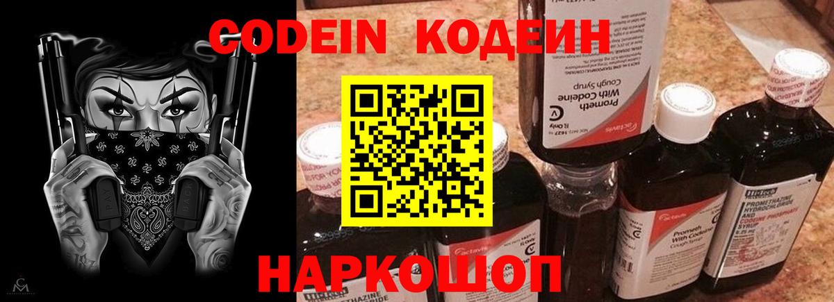 Нефтекумск  Codein напиток Lean (лин)  Вход с VPN 