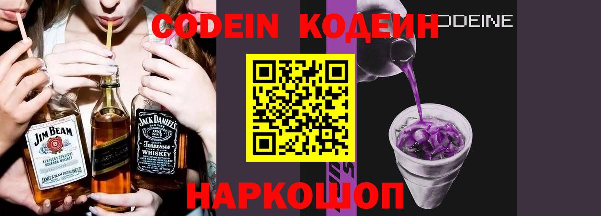 Кодеиновый сироп Lean Purple Drank Нефтекумск