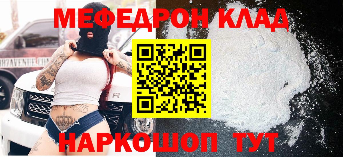 МЕФ  Мефедрон  Вход с VPN  Нефтекумск  МЕФ мука 