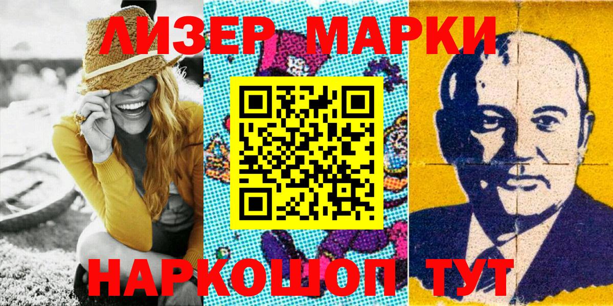 Наркотические марки 1,5мг Нефтекумск